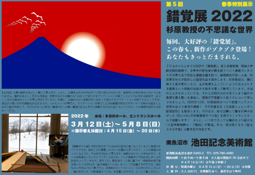 明治大学先端数理科学インスティテュート（MIMS）
杉原厚吉先生の錯視作品が
池田記念美術館に展示されています