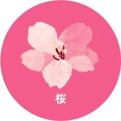 シール(桜)