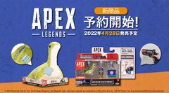 Apex Legends新商品