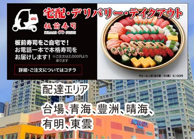 宅配デリバリー・テイクアウト