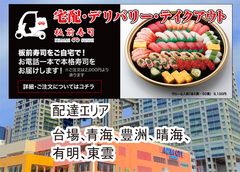 宅配デリバリー・テイクアウト