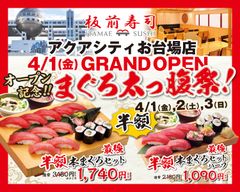 4月1～3日 まぐろ太っ腹祭