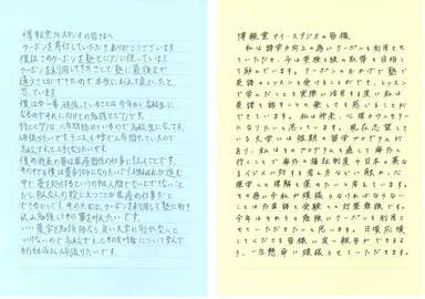 子どもたちからの手紙