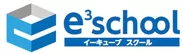 e3schoolロゴ