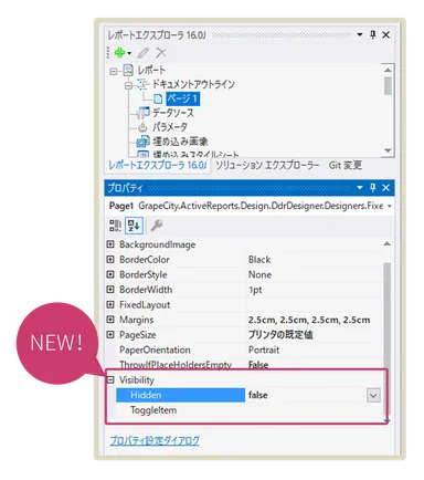 ページの表示／非表示の制御