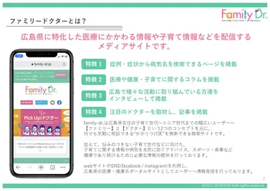 子育てに関する情報や病気を未然に防ぐアドバイス、スポーツ・食事など健康であり続けるために必要な情報の提供も行っております。