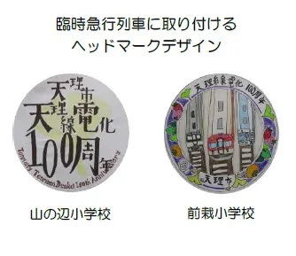 臨時急行列車のヘッドマークデザイン