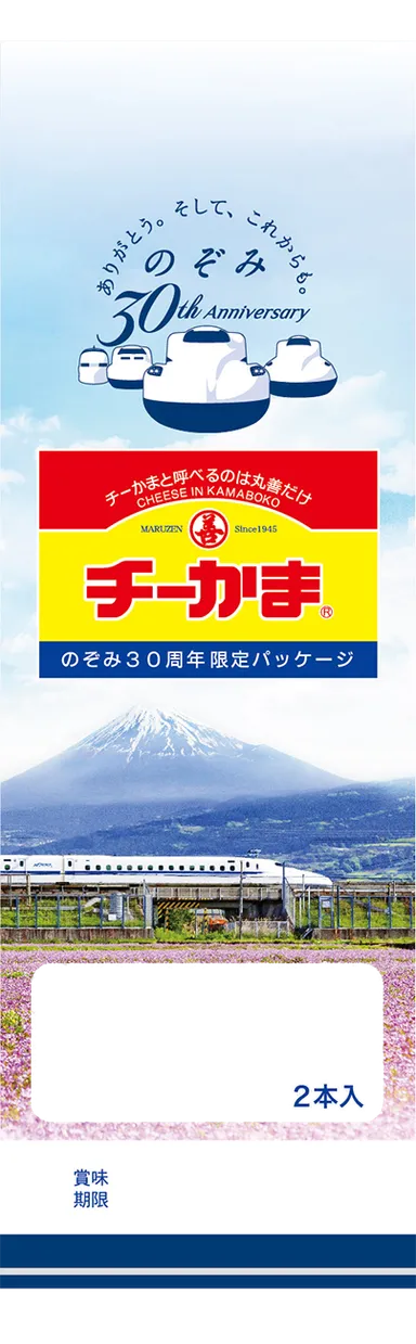チーかま2本パック のぞみ30周年限定パッケージ
