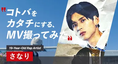 さなり 挑戦動画ビジュアル