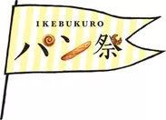【東武百貨店】IKEBUKUROパン祭　ロゴ