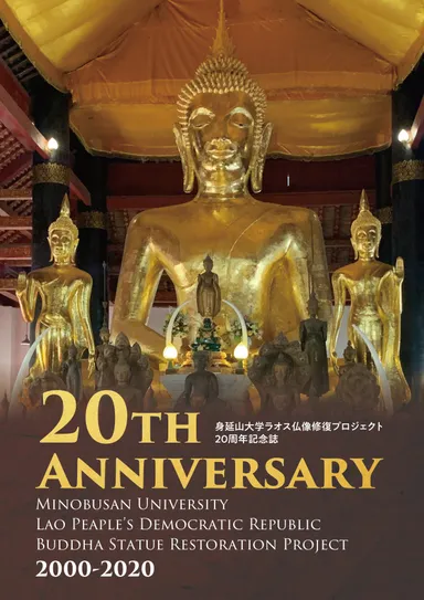 20周年記念誌 表紙