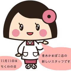 有限会社青木蒲鉾店