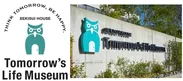 新しくなったTomorrow’s Life Museumロゴ(左)、フクロウのモニュメントが入口でお客様をお出迎え