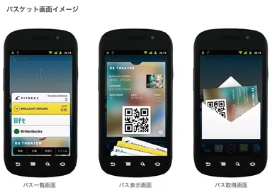 パスケット画面イメージ