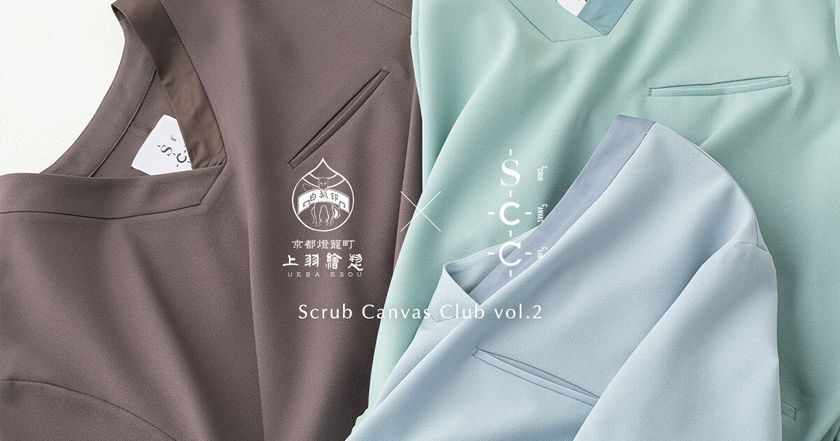クラシコより医療用スクラブの新ライン
「Scrub Canvas Club」を発表。
第2弾は創業270年・本邦最古の絵具商「上羽絵惣」との
コラボレーションスクラブを発売。