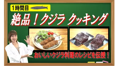 クジラクッキング