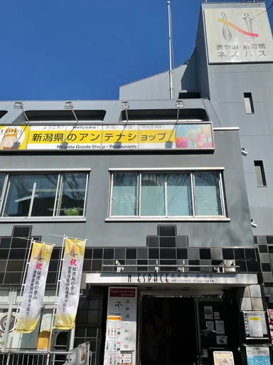 表参道・新潟館ネスパス外観