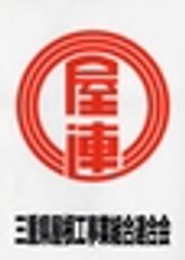 三重県屋根工事業組合連合会 四日市支部のロゴ