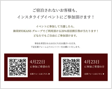 4月サンジョルディの日SNSイベント