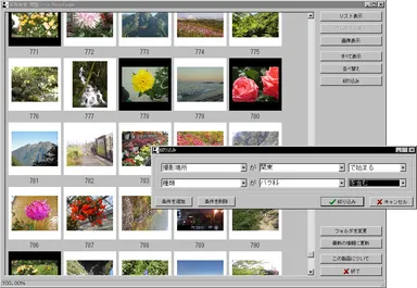 検索・閲覧ツール「PhotoFinder」