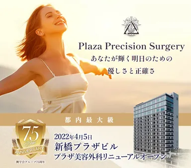 医療法人財団興学会「新橋歯科医科診療所　プラザ美容外科」