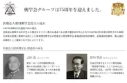 興学会グループは75周年を迎えました。