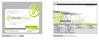 MediaVoice管理画面