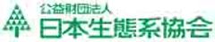公益財団法人 日本生態系協会