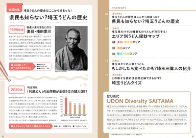 『うどん共和国さいたま』巻頭特集