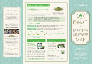 自由が丘 オトナ女子部MAP(表)