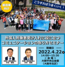 4月22日(金)　大阪開催セミナー