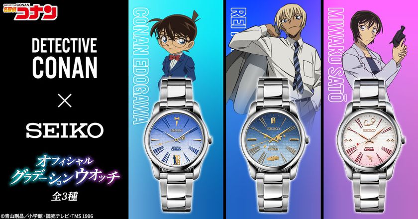 『名探偵コナン』とセイコーがコラボした腕時計に
メタルバンドの新モデルが登場！
江戸川コナン、降谷零、佐藤美和子をイメージした3モデル