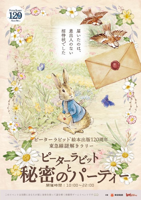 ピーターラビット のおはなし 絵本出版1周年記念イベント 東急線沿線謎解きラリー が22年3月26日よりスタート 株式会社ソニー クリエイティブプロダクツのプレスリリース