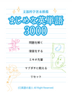 「まじめな英単語3000」(アプリ)