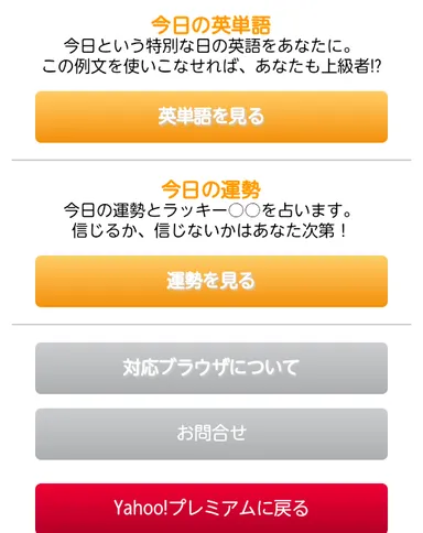 「今日の英単語・運勢」