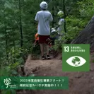 檜原村でSDGs 気候変動に具体的な対策を