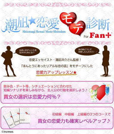 「潮凪★恋愛モテ診断」サイトイメージ