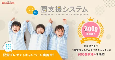 2,000施設突破キャンペーン開催！