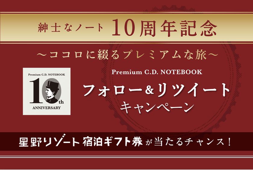 宿泊券星野リゾート宿泊ギフト券　100,000円分