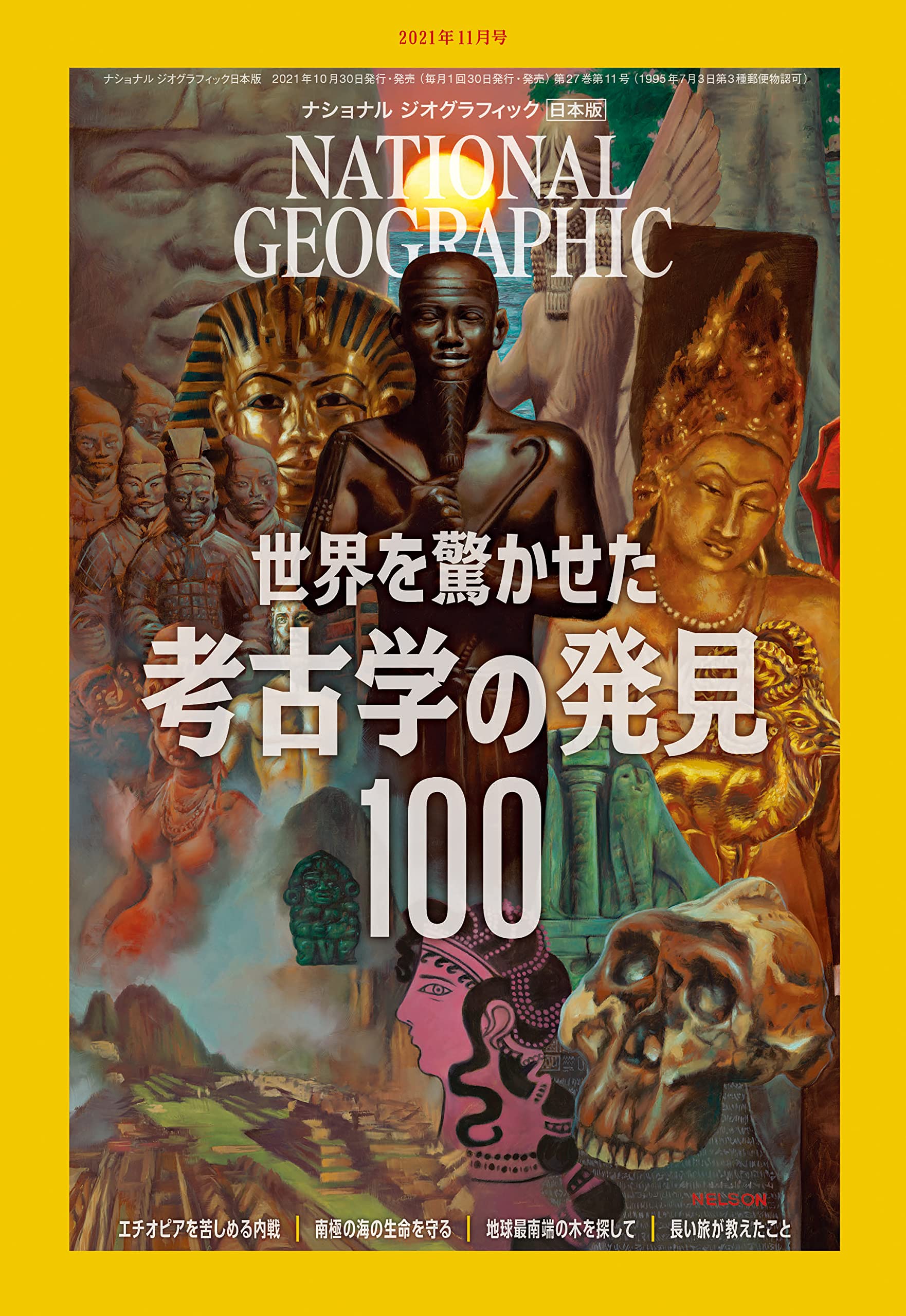 ナショナルジオグラフィック　2020 2月号-2023 1月号