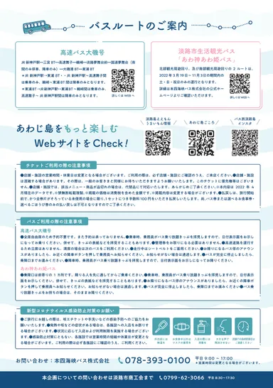 バス旅あわじプレミアム3