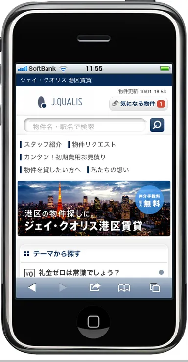 「タウン360°」スマートフォン画面表示例