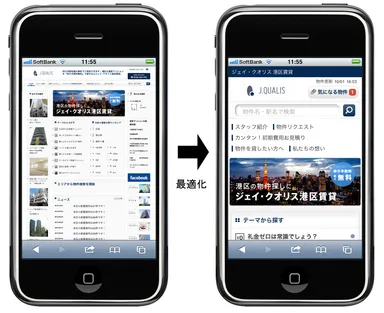 最適化後の表示例