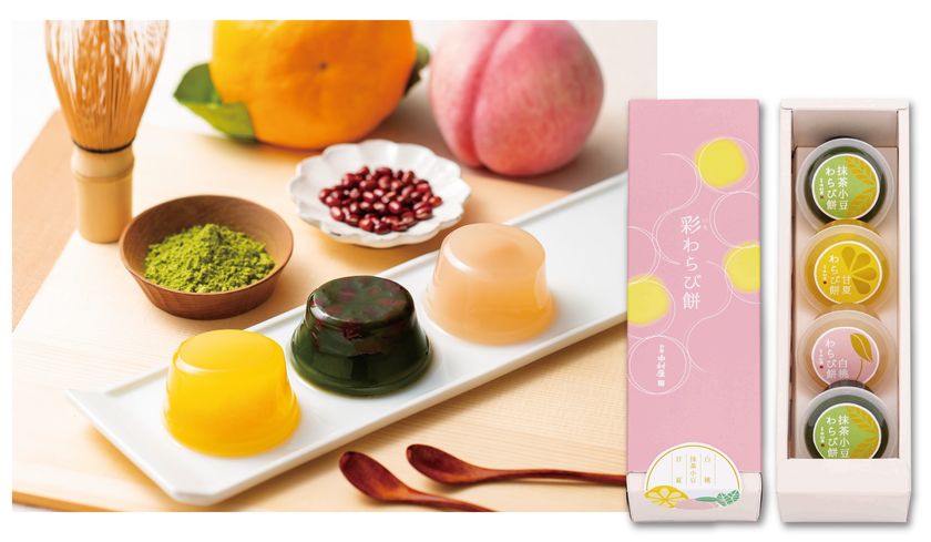 小豆や果肉が楽しい！もっちり食感の夏のカジュアルギフト「彩（いろ）わらび餅＜4個入・8個入＞」 ～2022年４月1日（金）新発売～
