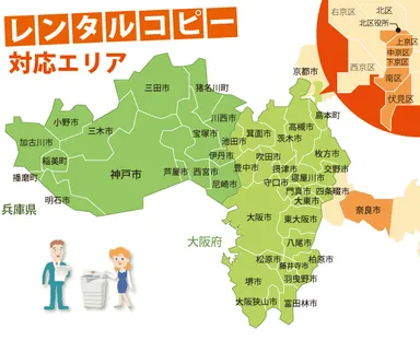 レンタルコピー対応エリア