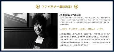 矢吹 純(Jun Yabuki)さんプロフィール