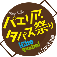 日本パエリア協会/パエリア・タパス祭り実行委員会