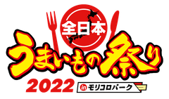 全日本うまいもの祭り事務局(株式会社ゲイン)