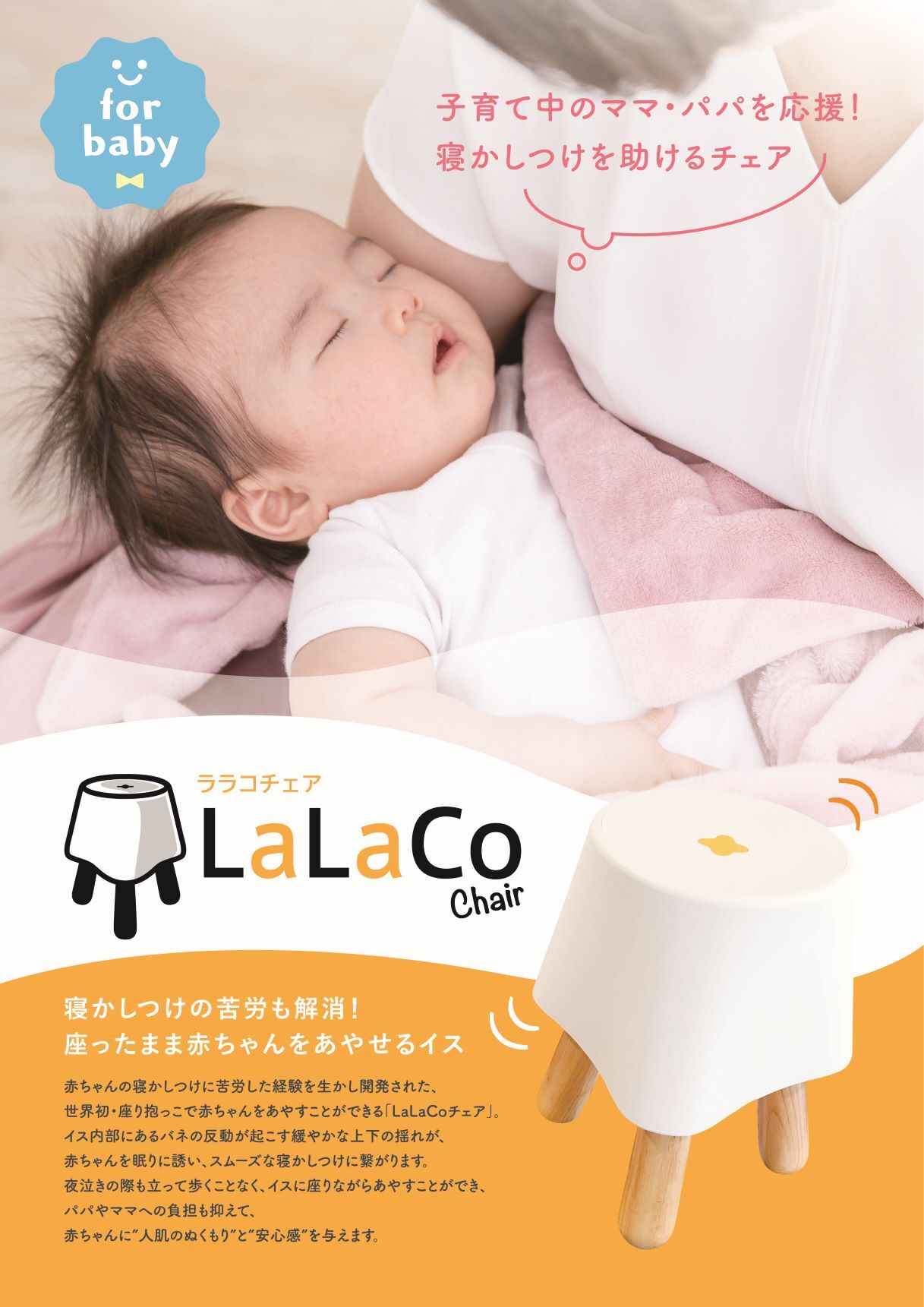 LaLaCoララコチェア LaLaCoチェア 赤ちゃんの寝かしつけ - その他