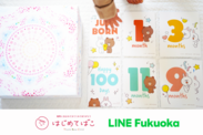 はじめてばこ　LINE Fukuoka